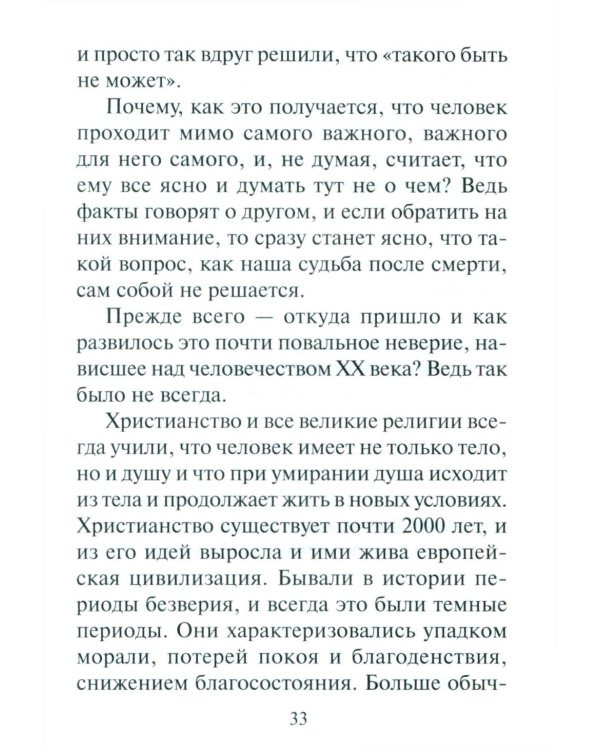 Переход. Последняя болезнь, смерть и после