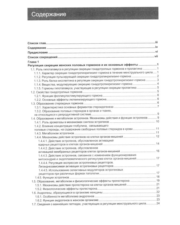 Гинекологическая эндокринология: патофизиологические основы