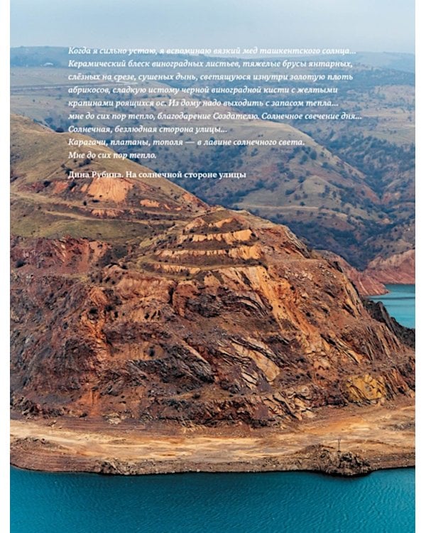 Мой Узбекистан. 3-е изд., доп