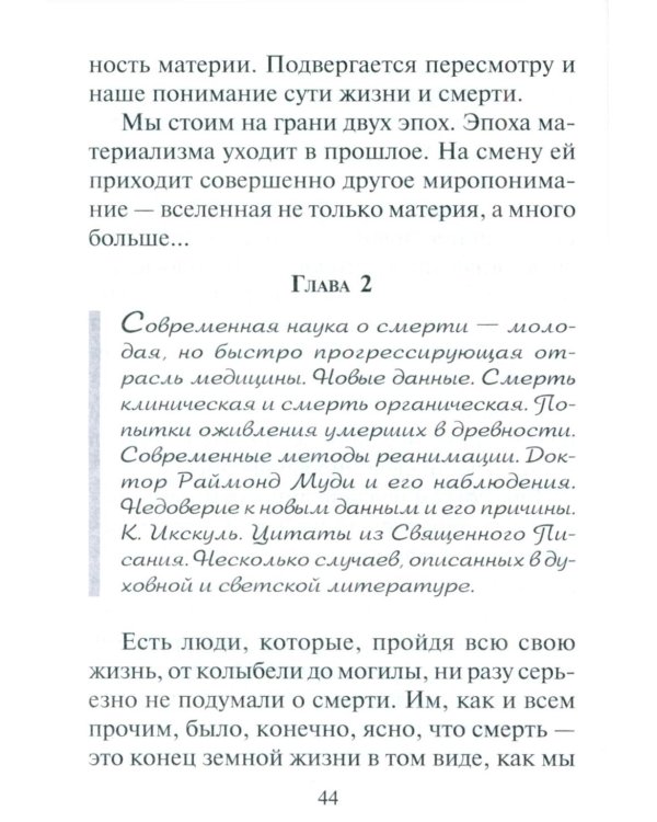 Переход. Последняя болезнь, смерть и после