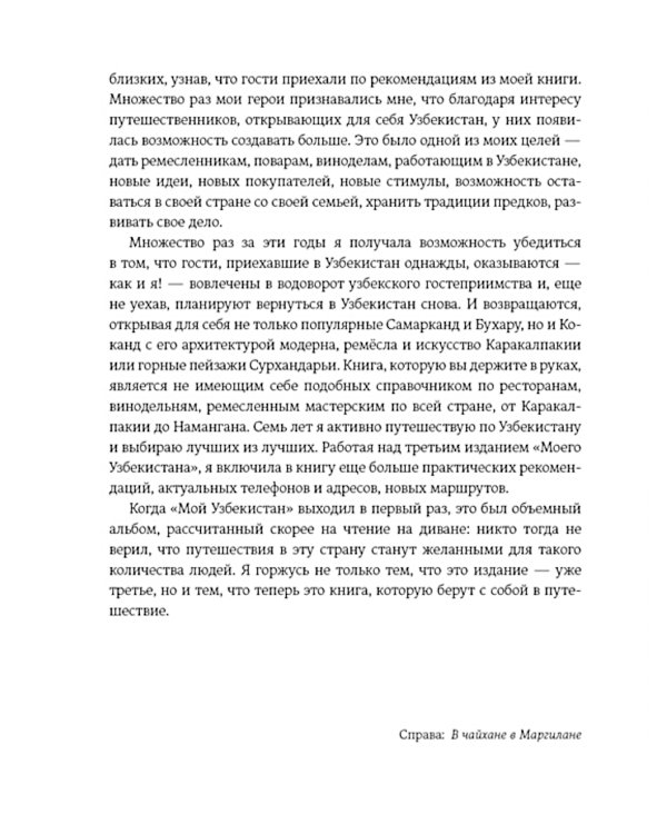Мой Узбекистан. 3-е изд., доп