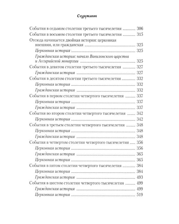 Келейный летописец