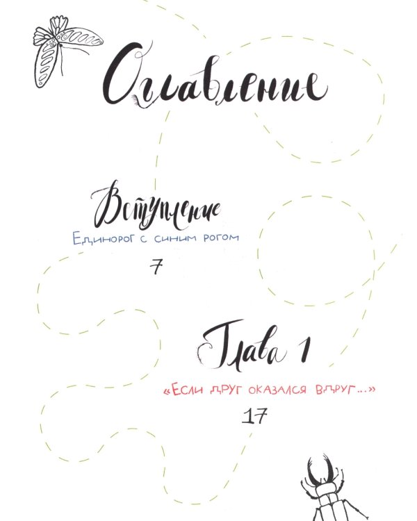 Внеклассная жукология