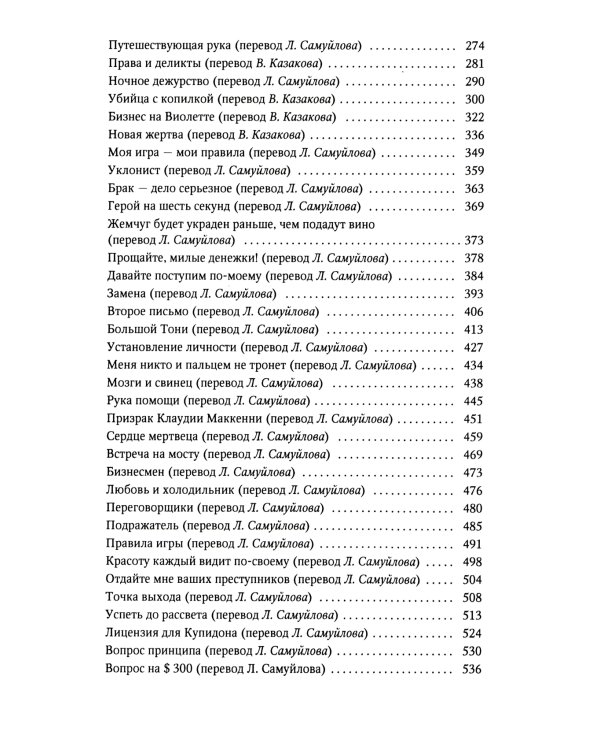 Переговорщики. Рассказы