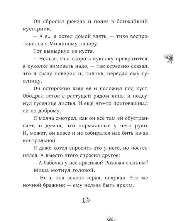 Внеклассная жукология