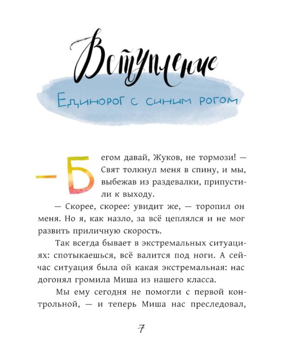 Внеклассная жукология