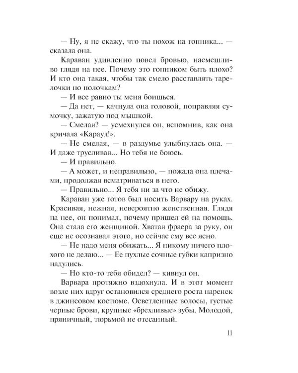 Бандитская муза