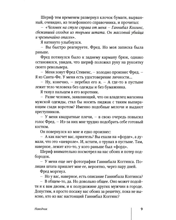 Переговорщики. Рассказы