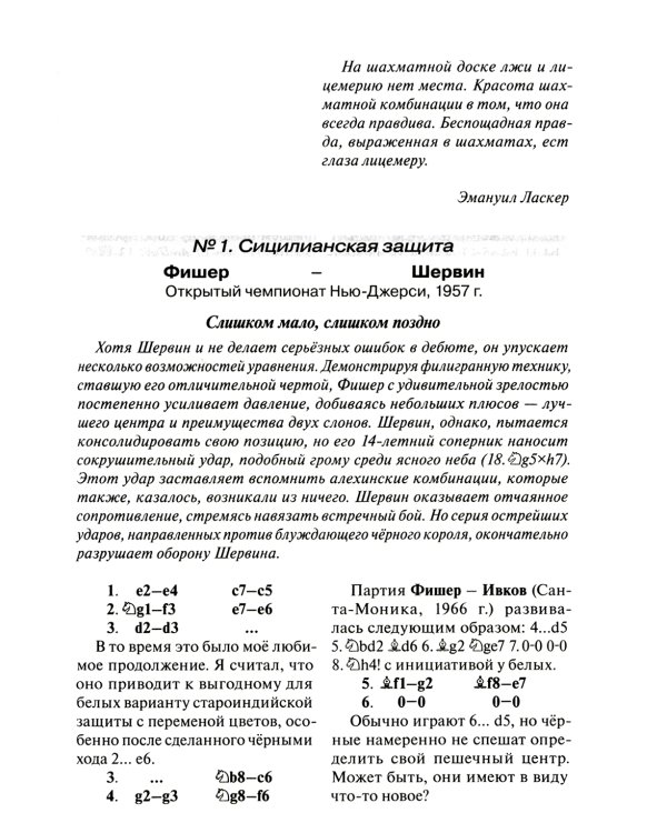 Мои 60 памятных партий