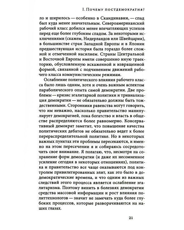 Постдемократия