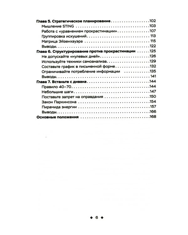 Как побороть прокрастинацию. Как начать делать дела, повысить продуктивность и прекратить самосаботаж