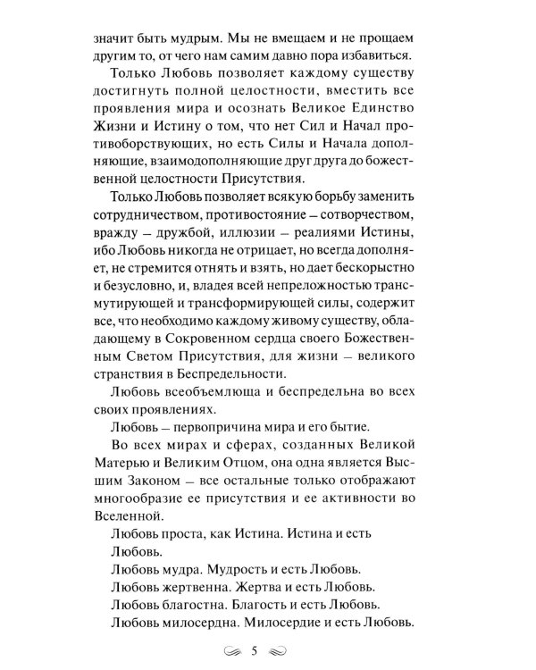 Трактат о любви. Пособие по самотрансформации и восстановлению гармонии