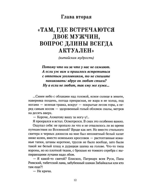 Путешествие на Запад с автоматом