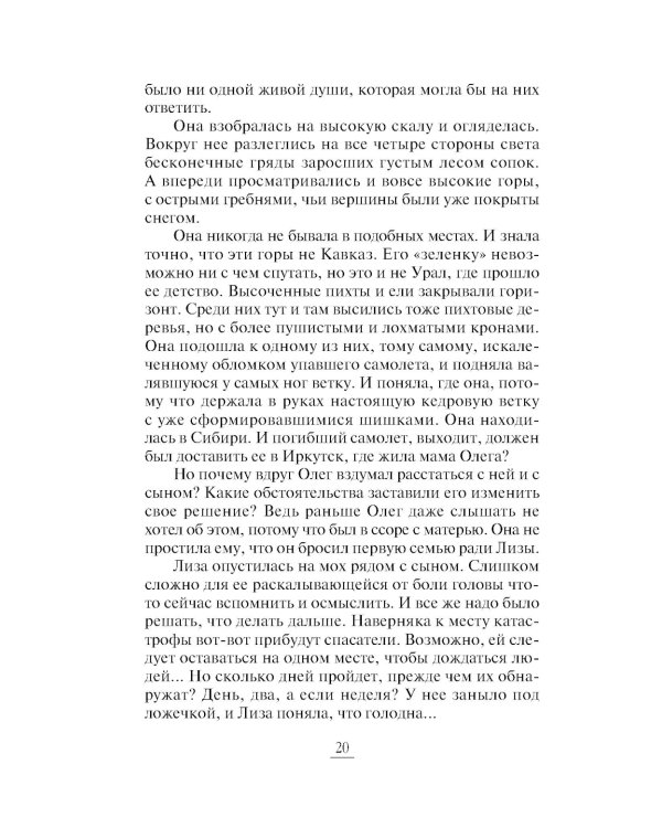 Дикая Лиза: роман