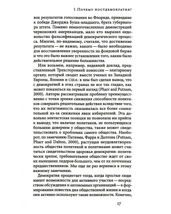 Постдемократия