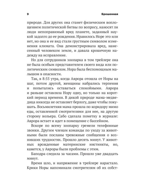 Самый одинокий полярный мишка