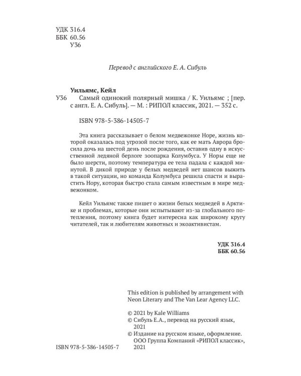 Самый одинокий полярный мишка