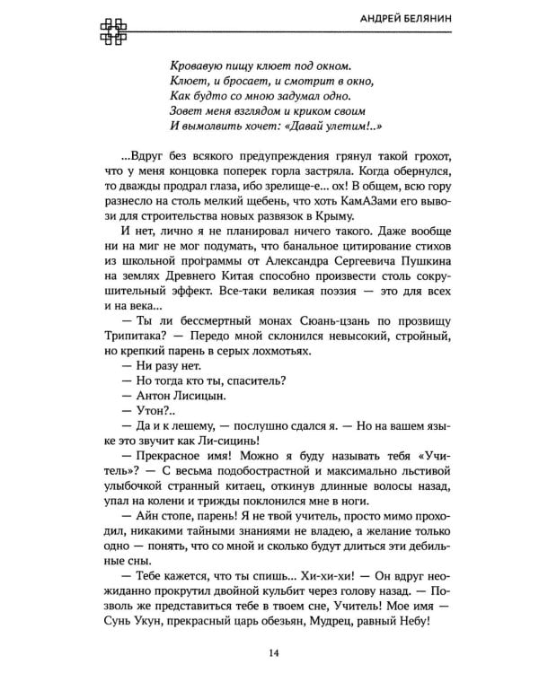 Путешествие на Запад с автоматом