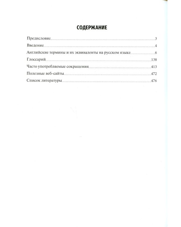 Вакцинология: терминологический англо-русский и русско-английский словарь