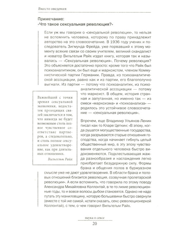 Наука о сексе