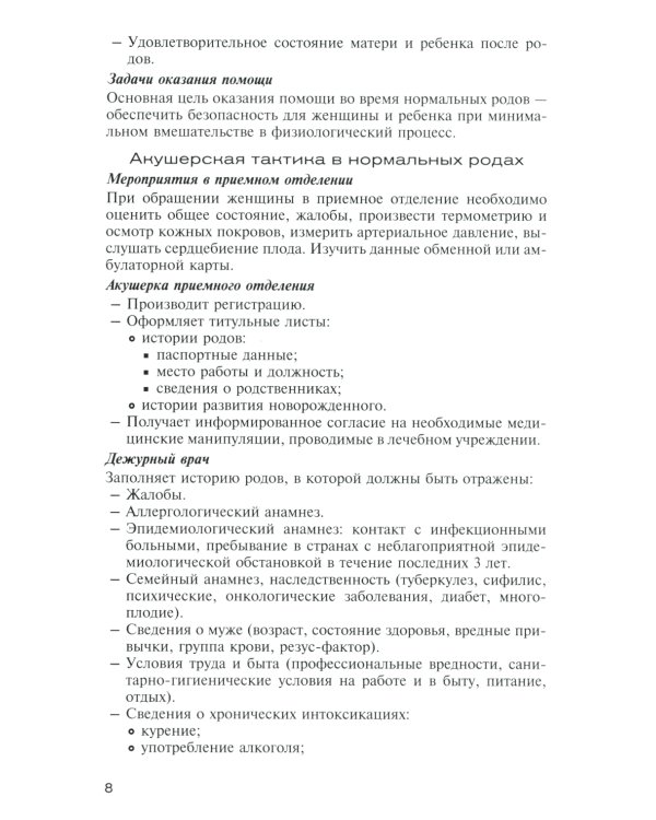 Клинические протоколы: Гинекология + Акушерство (комплект из 2-х книг)