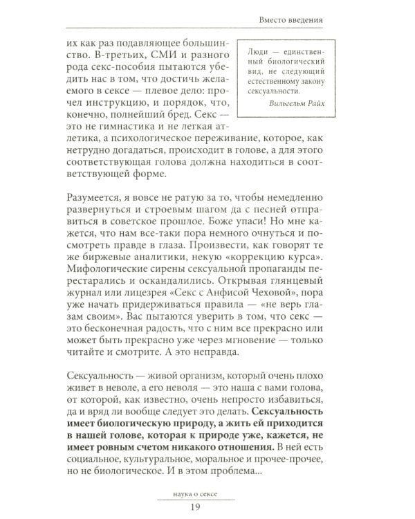 Наука о сексе