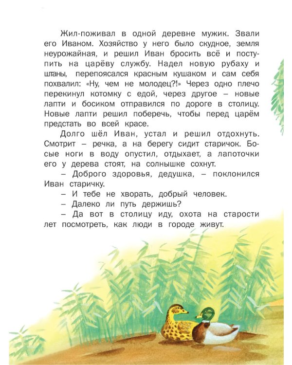 Чудо-сказки для малышей