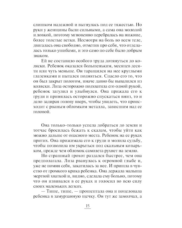 Дикая Лиза: роман