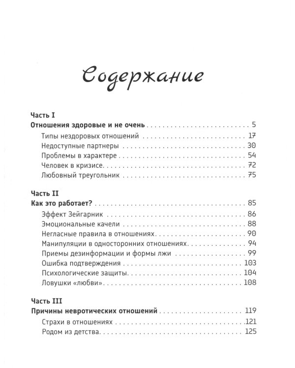 Выбирая себя: как выйти из отношений, в которых "все сложно"