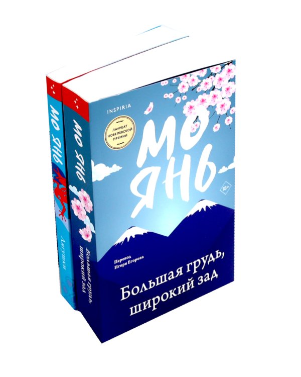 Большая грудь, широкий зад; Лягушки (комплект из 2-х книг)