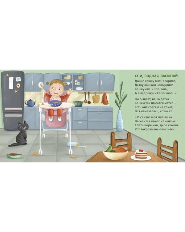 Сонная книжка для моей малышки: стихи