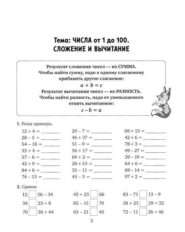 Решаем задачи, примеры и уравнения по математике с ответами и подсказками. 1-4 кл