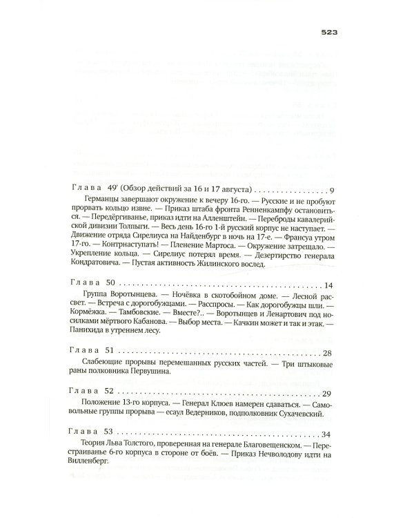 Красное колесо: Повествованье в отмеренных сроках. Т. 1, 2 - Узел I: Август Четырнадцатого (комплект из 2-х книг)