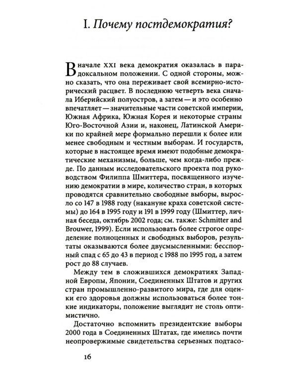 Постдемократия