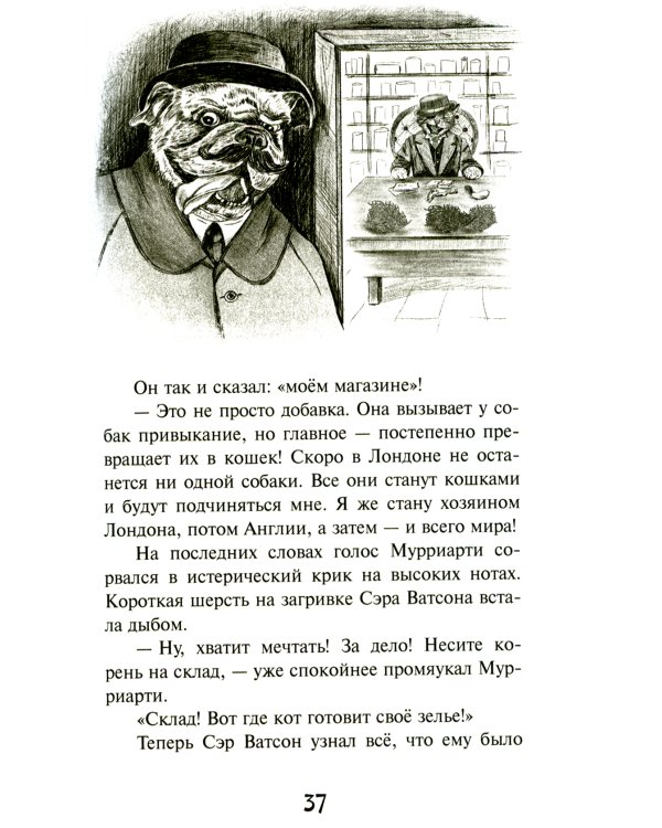 Истории со счастливым хвостом