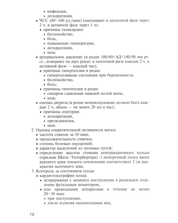 Клинические протоколы: Гинекология + Акушерство (комплект из 2-х книг)