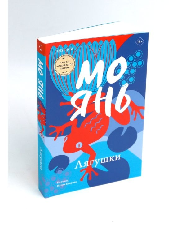 Большая грудь, широкий зад; Лягушки (комплект из 2-х книг)