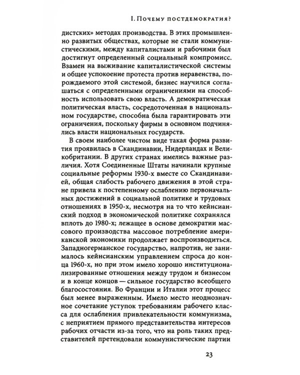 Постдемократия