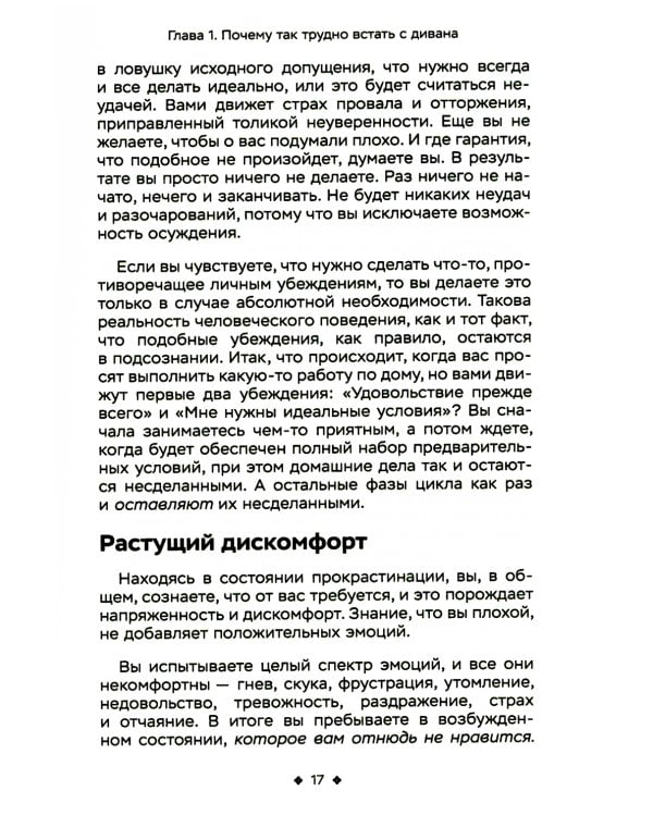 Как побороть прокрастинацию. Как начать делать дела, повысить продуктивность и прекратить самосаботаж