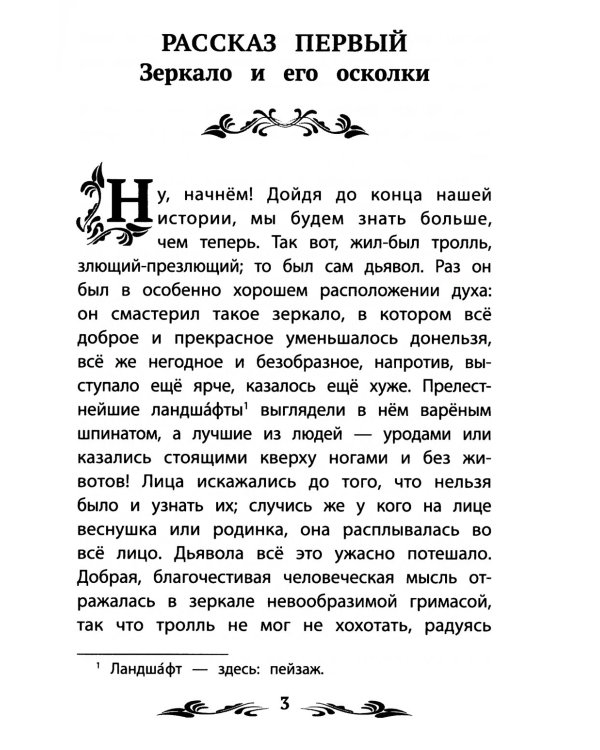 Снежная королева. 2-е изд