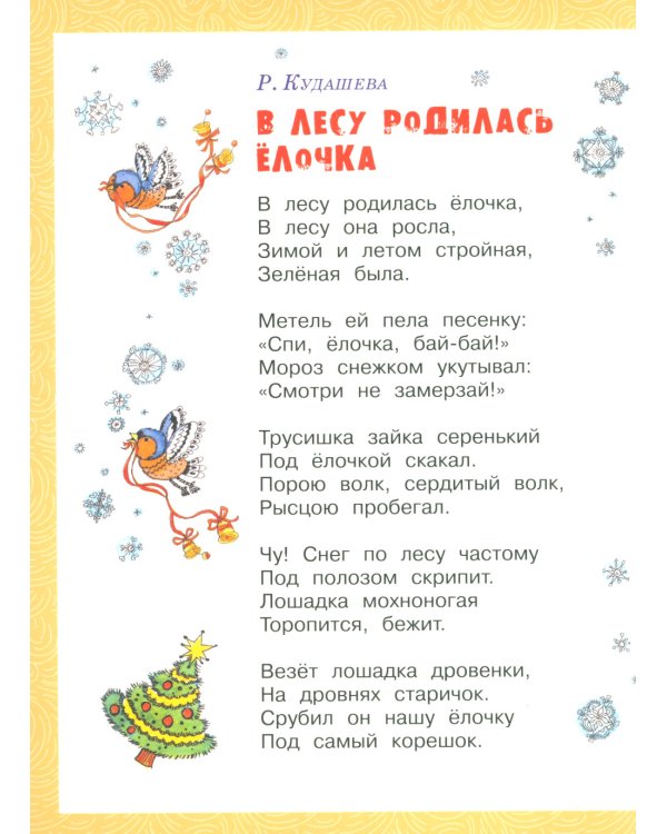 В лесу родилась елочка