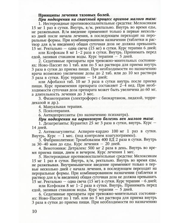 Клинические протоколы: Гинекология + Акушерство (комплект из 2-х книг)