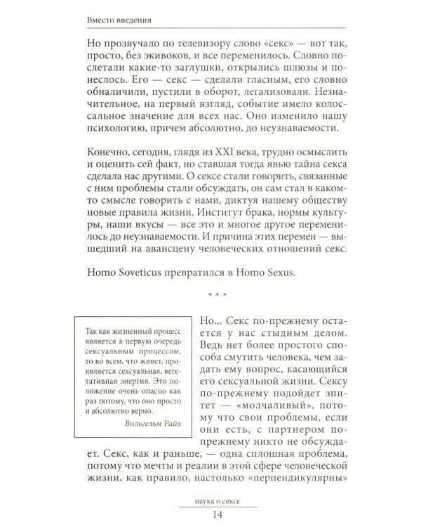 Наука о сексе