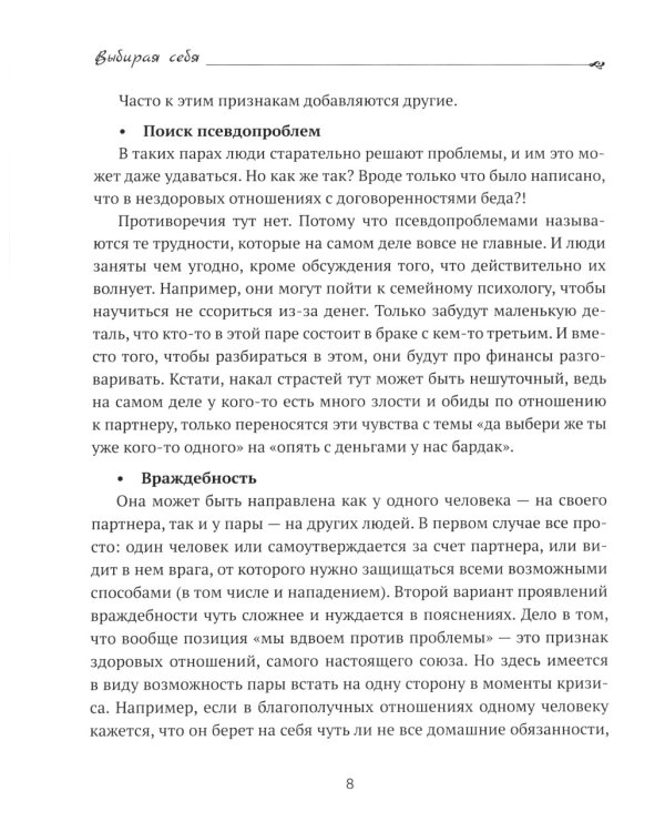 Выбирая себя: как выйти из отношений, в которых "все сложно"