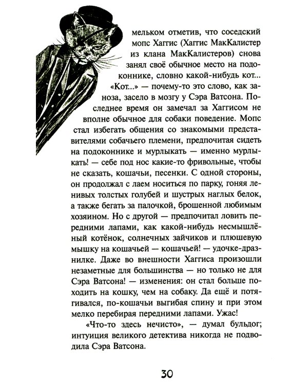 Истории со счастливым хвостом