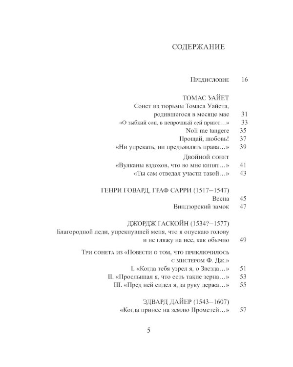 Английский сонет = The English Sonnet: книга на англ. и рус.языках