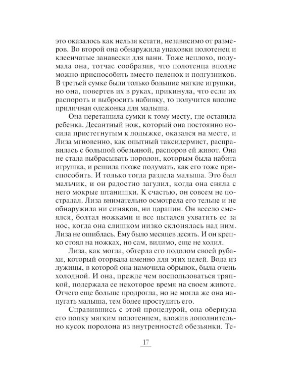 Дикая Лиза: роман