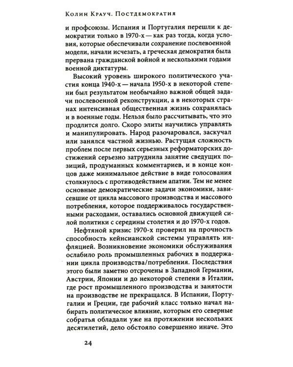 Постдемократия