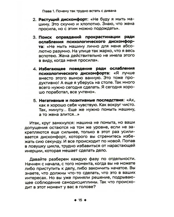 Как побороть прокрастинацию. Как начать делать дела, повысить продуктивность и прекратить самосаботаж