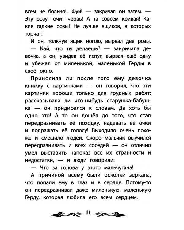 Снежная королева. 2-е изд